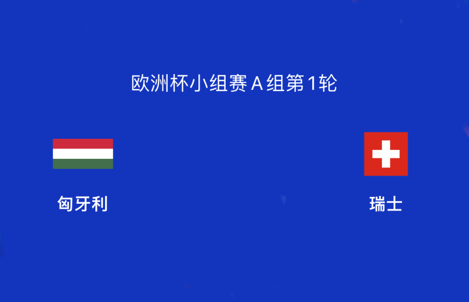 法国擊敗匈牙利，提升小組排名